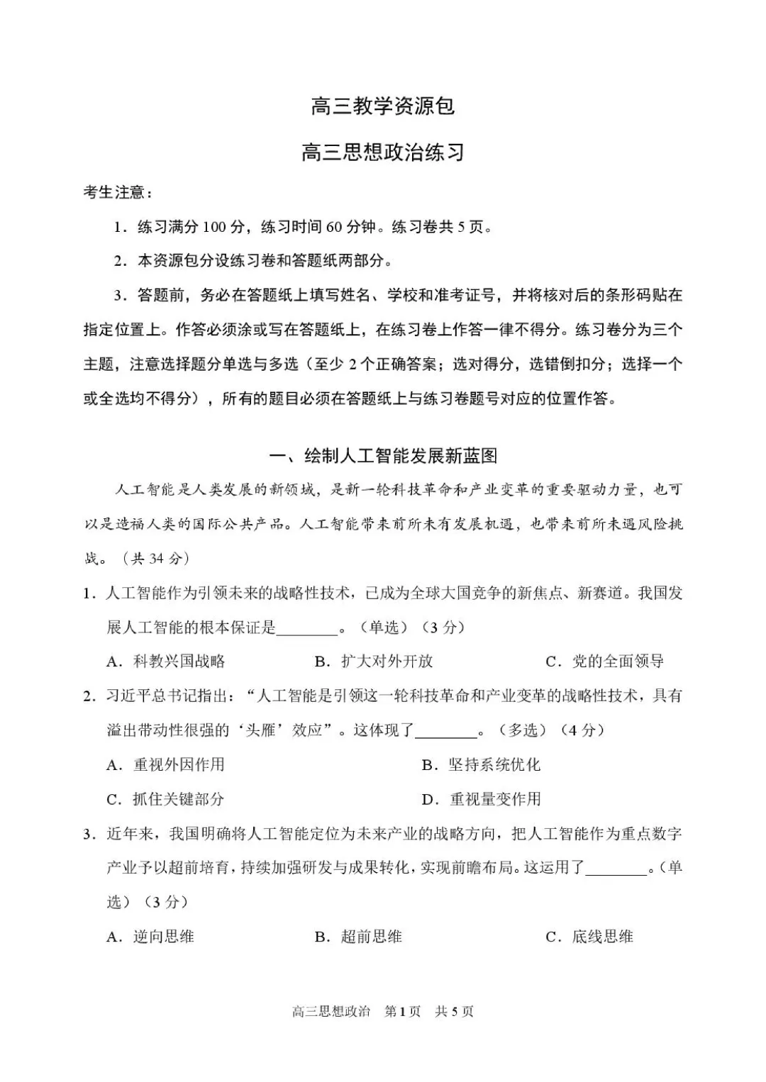 2026高三二模浦东政治、静安政治试卷及答案分享 第10张