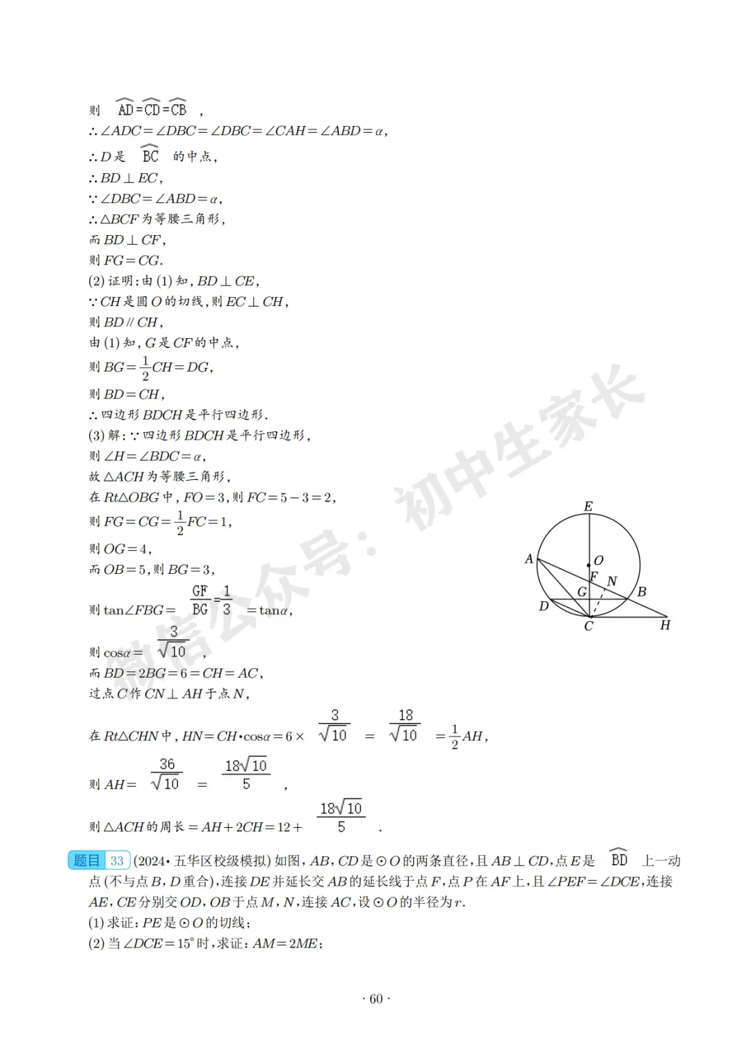 2026中考数学压轴题预测(附答案解析),极有可能考到!(可打印) 第60张
