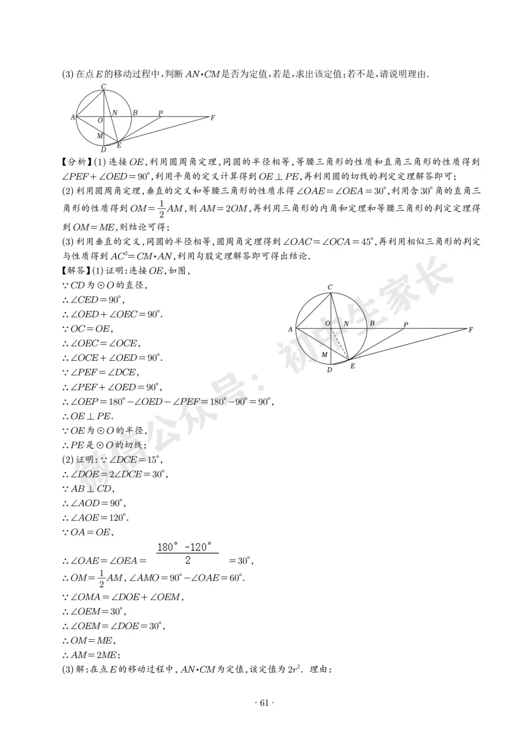 2026中考数学压轴题预测(附答案解析),极有可能考到!(可打印) 第61张