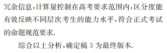 数学 | 循真题探径 凝匠心命题——记一道解析几何试题的命制历程 第16张
