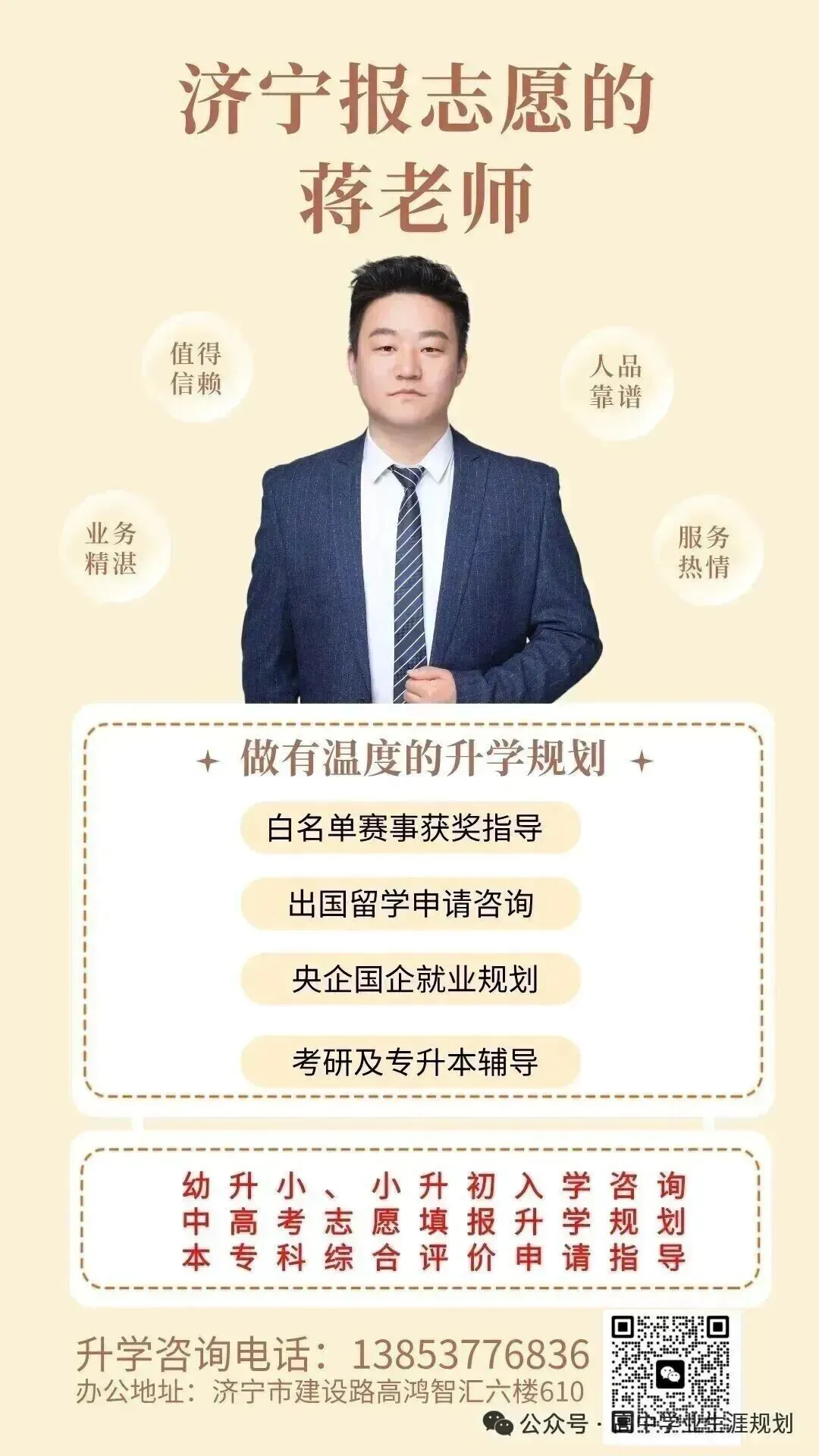 【济宁中考】决胜于分数、家庭与学校的三角权衡 第7张