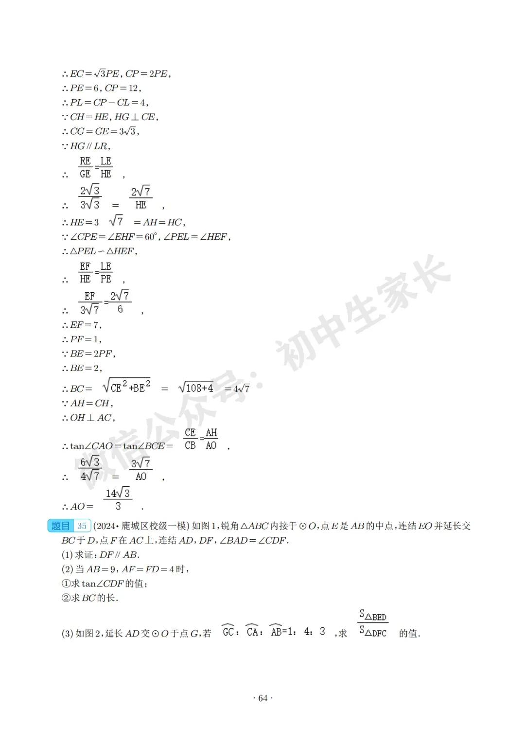 2026中考数学压轴题预测(附答案解析),极有可能考到!(可打印) 第64张