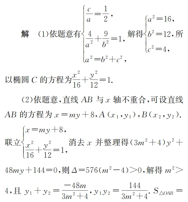 数学 | 循真题探径 凝匠心命题——记一道解析几何试题的命制历程 第18张