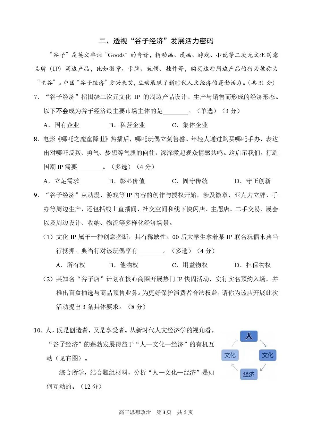 2026高三二模浦东政治、静安政治试卷及答案分享 第12张