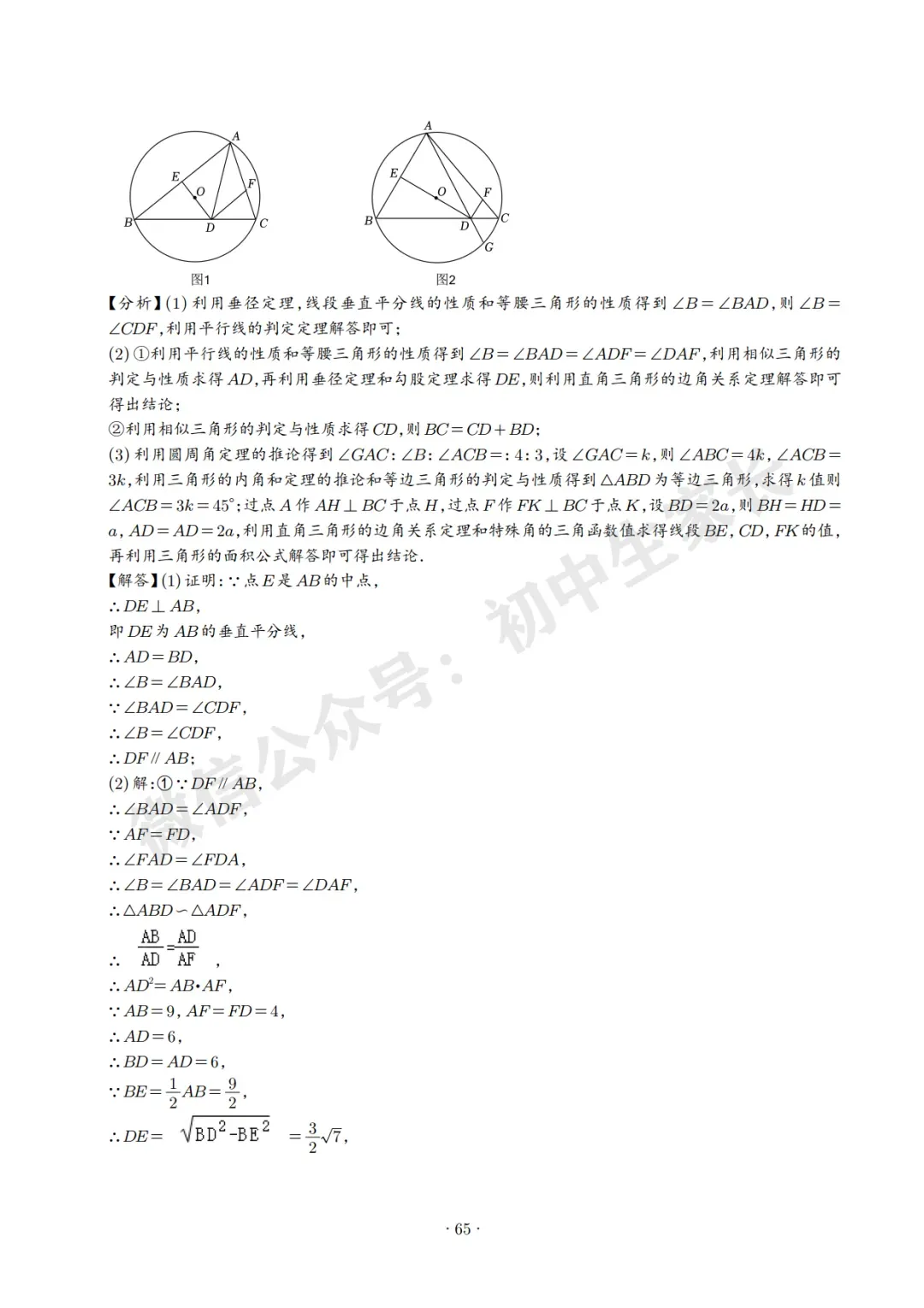2026中考数学压轴题预测(附答案解析),极有可能考到!(可打印) 第65张