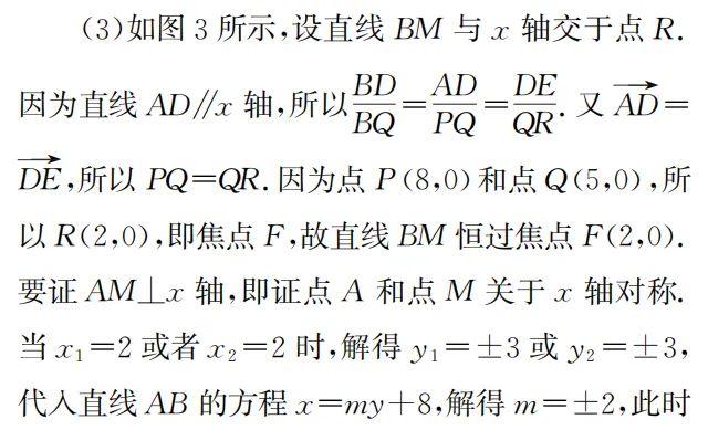 数学 | 循真题探径 凝匠心命题——记一道解析几何试题的命制历程 第20张