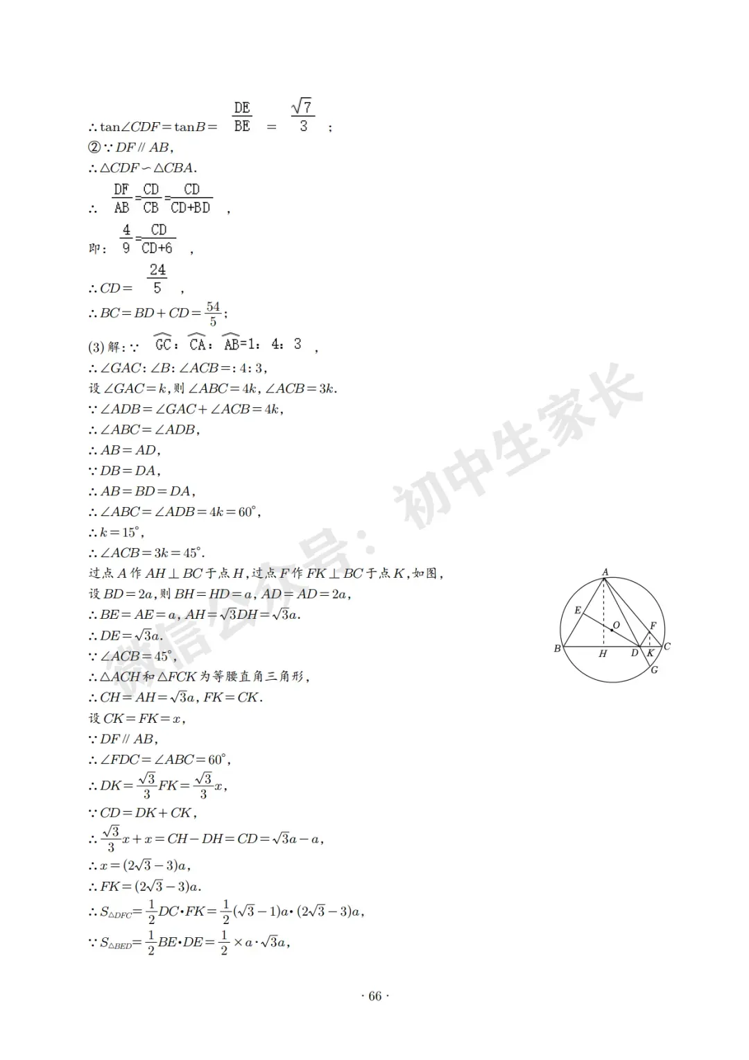2026中考数学压轴题预测(附答案解析),极有可能考到!(可打印) 第66张