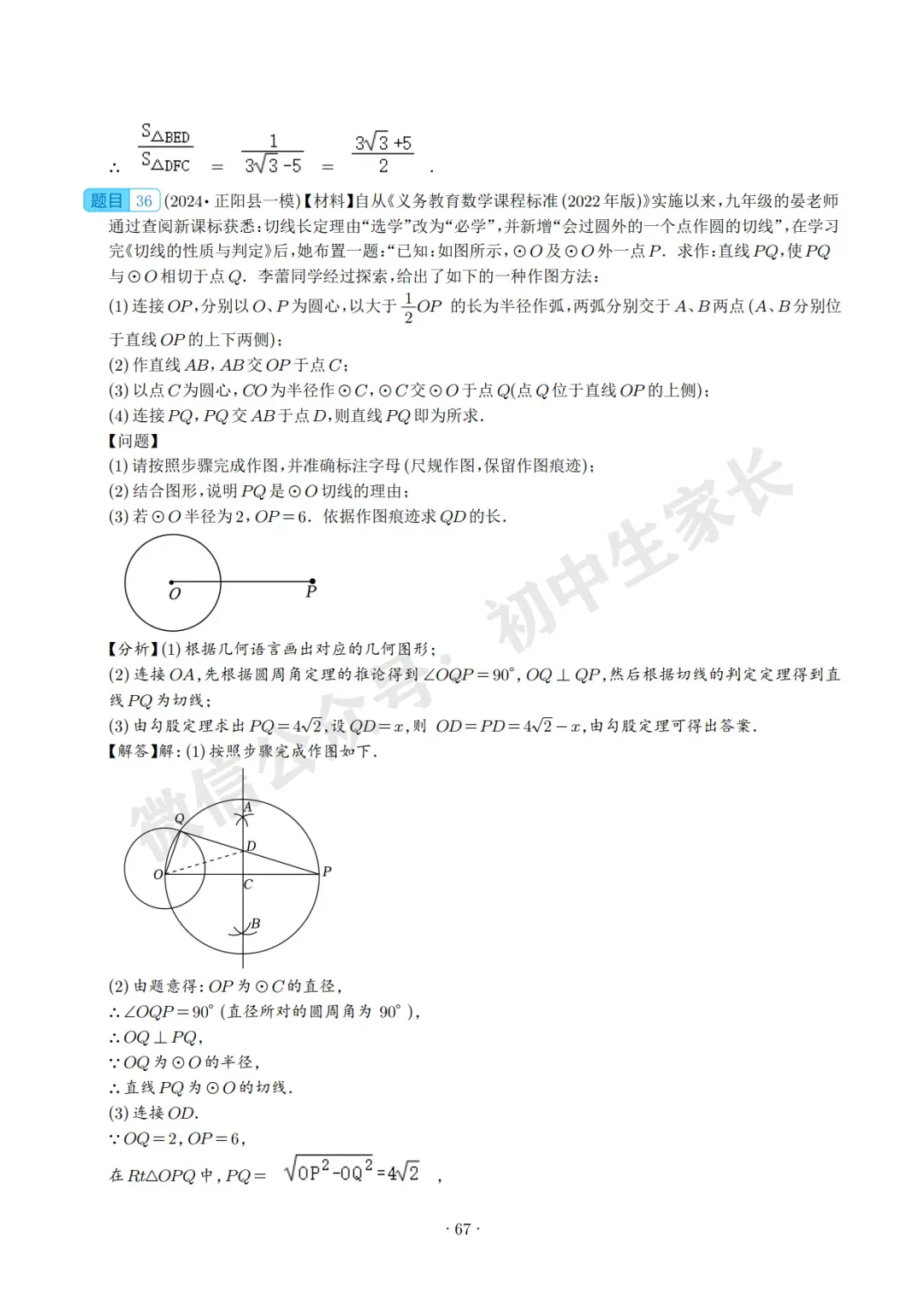 2026中考数学压轴题预测(附答案解析),极有可能考到!(可打印) 第67张