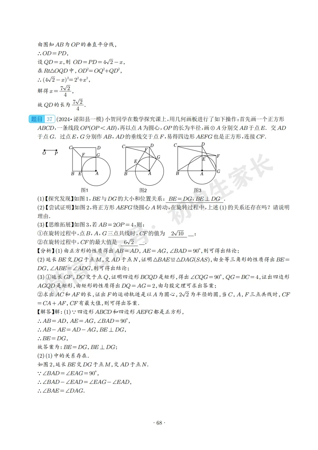 2026中考数学压轴题预测(附答案解析),极有可能考到!(可打印) 第68张