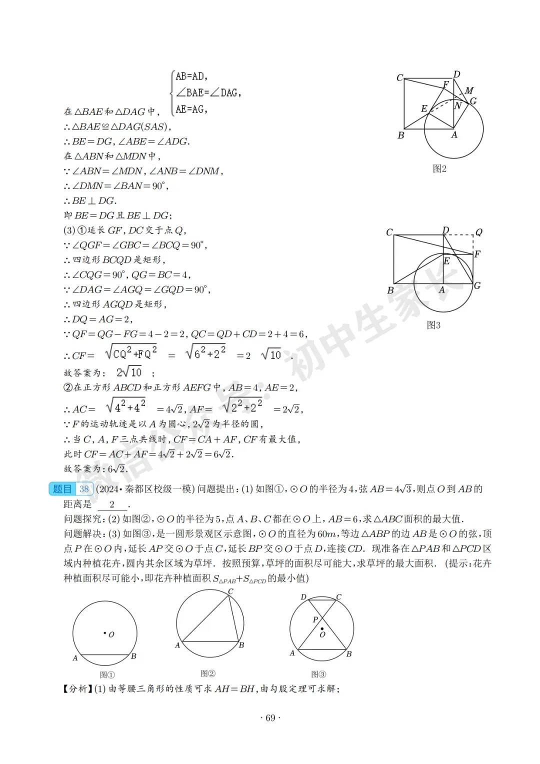 2026中考数学压轴题预测(附答案解析),极有可能考到!(可打印) 第69张