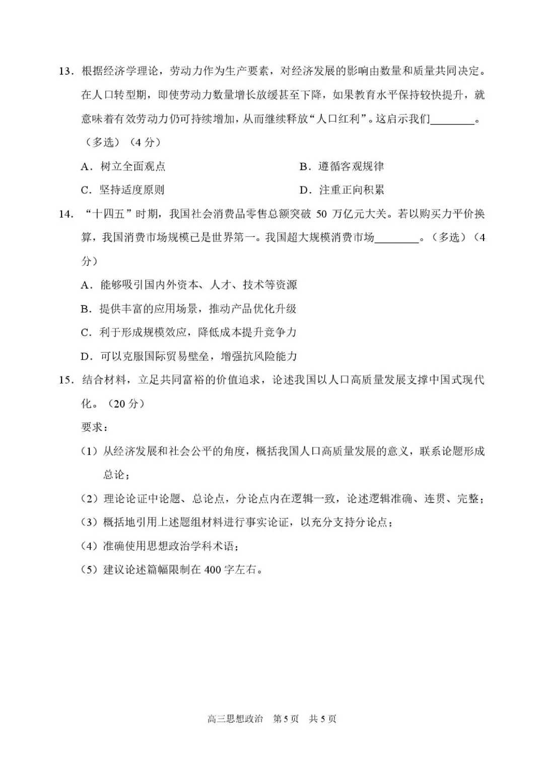 2026高三二模浦东政治、静安政治试卷及答案分享 第14张