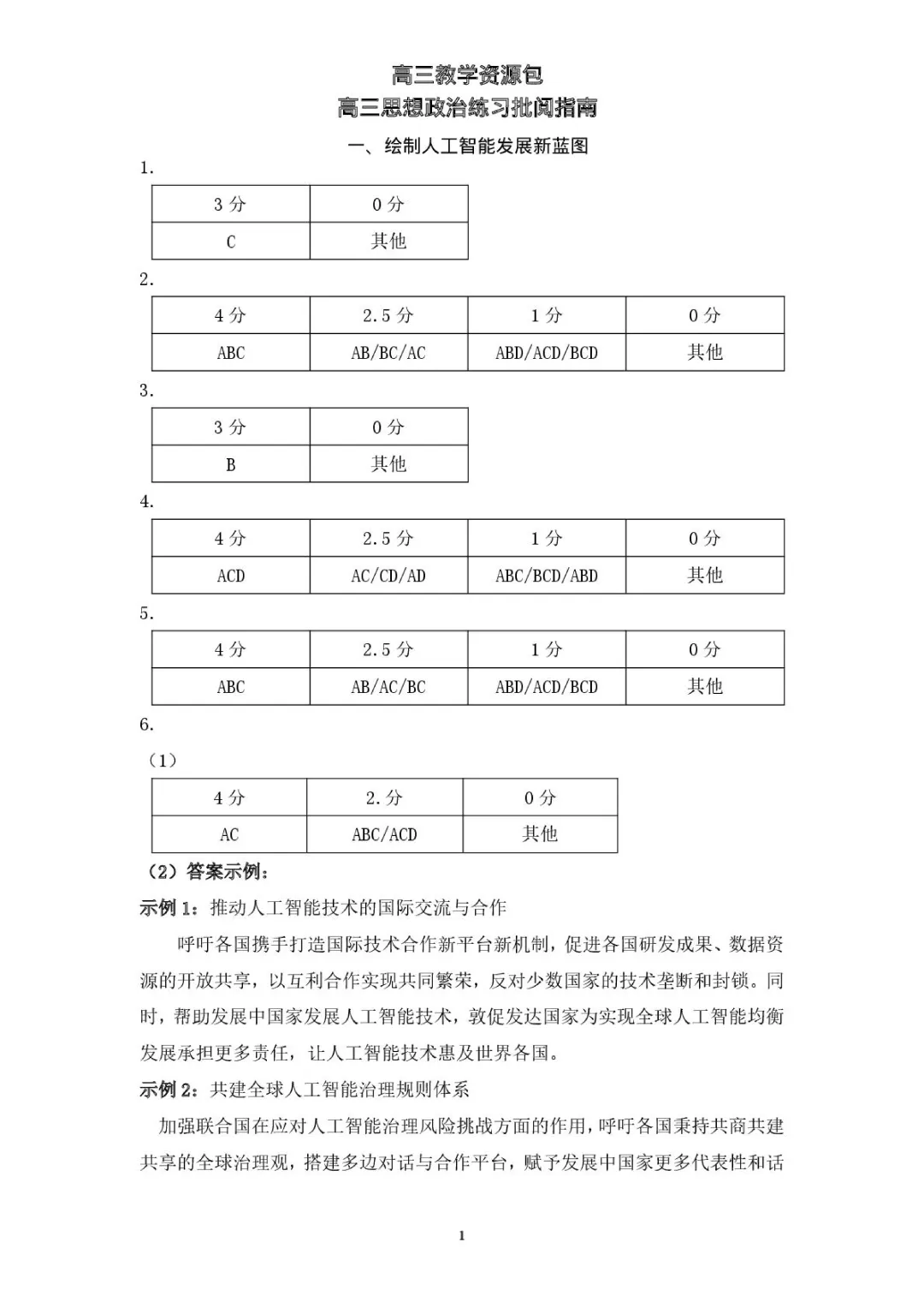 2026高三二模浦东政治、静安政治试卷及答案分享 第15张