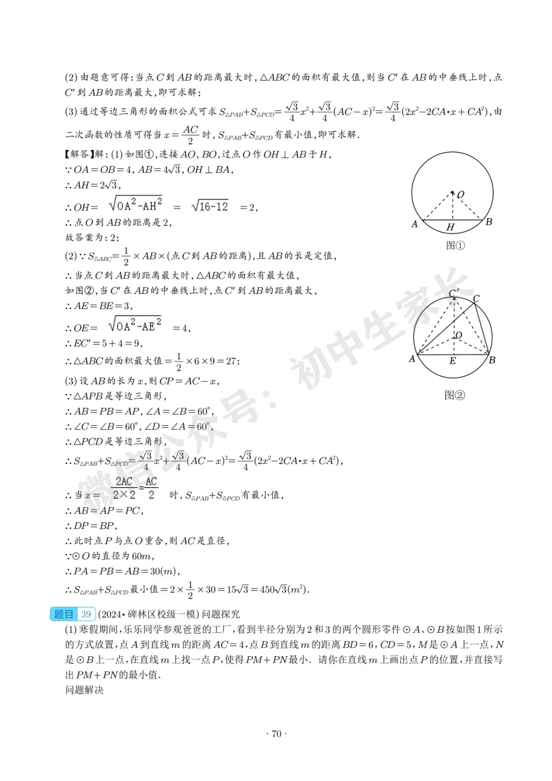 2026中考数学压轴题预测(附答案解析),极有可能考到!(可打印) 第70张