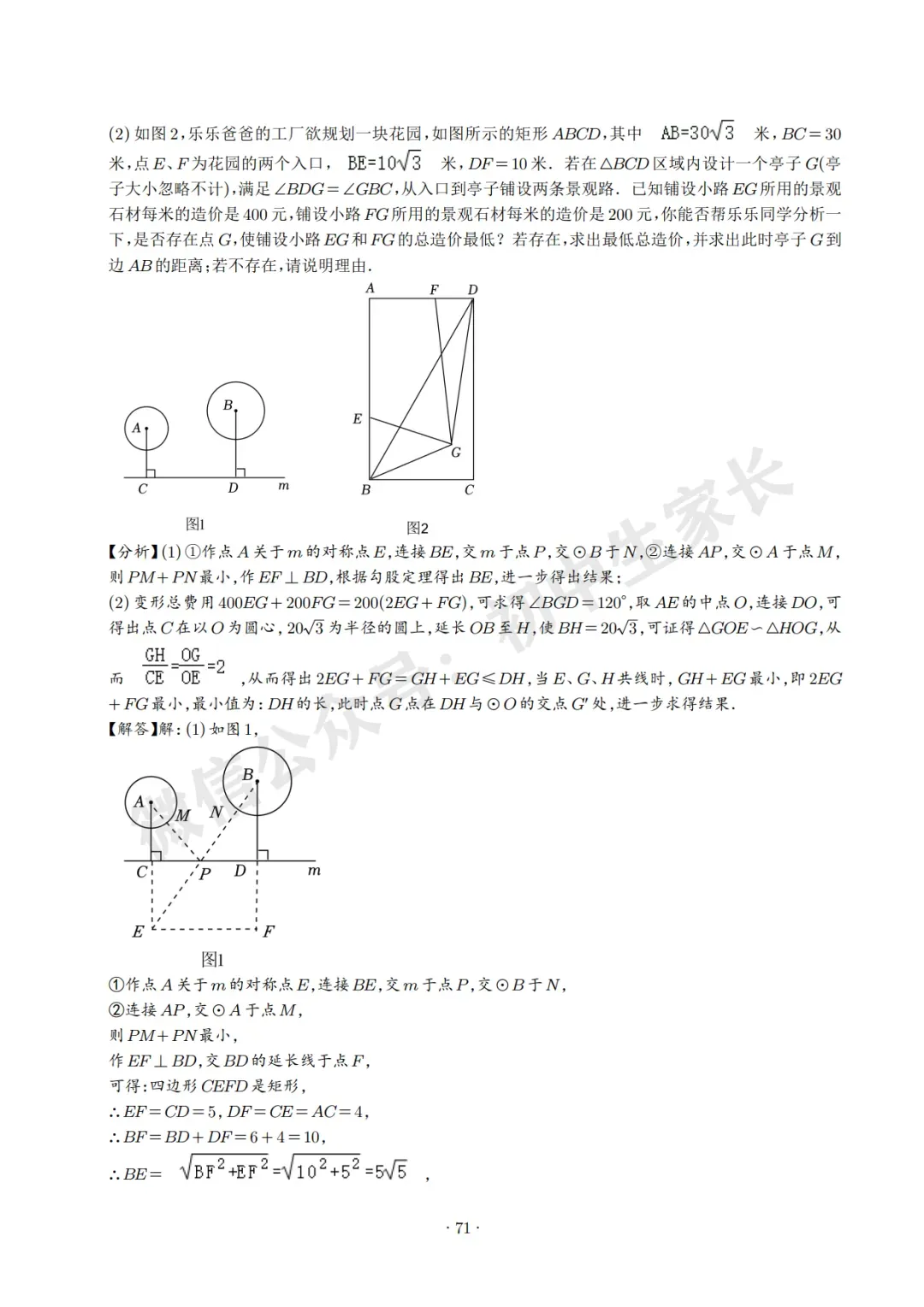 2026中考数学压轴题预测(附答案解析),极有可能考到!(可打印) 第71张