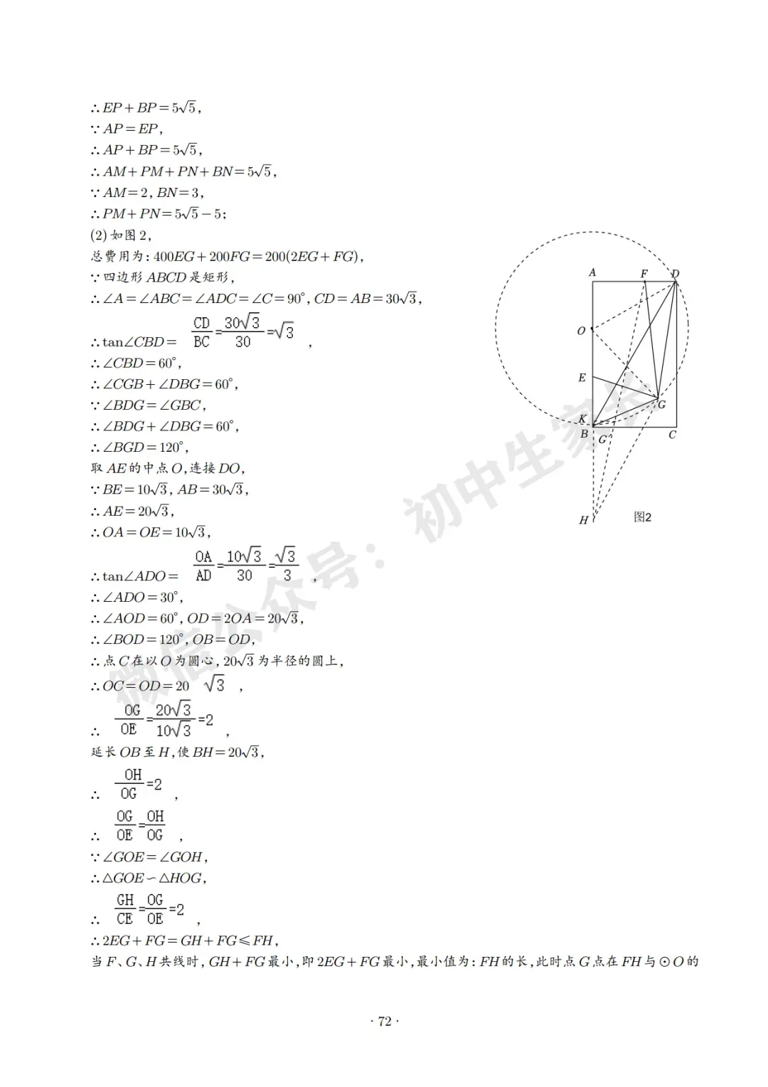 2026中考数学压轴题预测(附答案解析),极有可能考到!(可打印) 第72张
