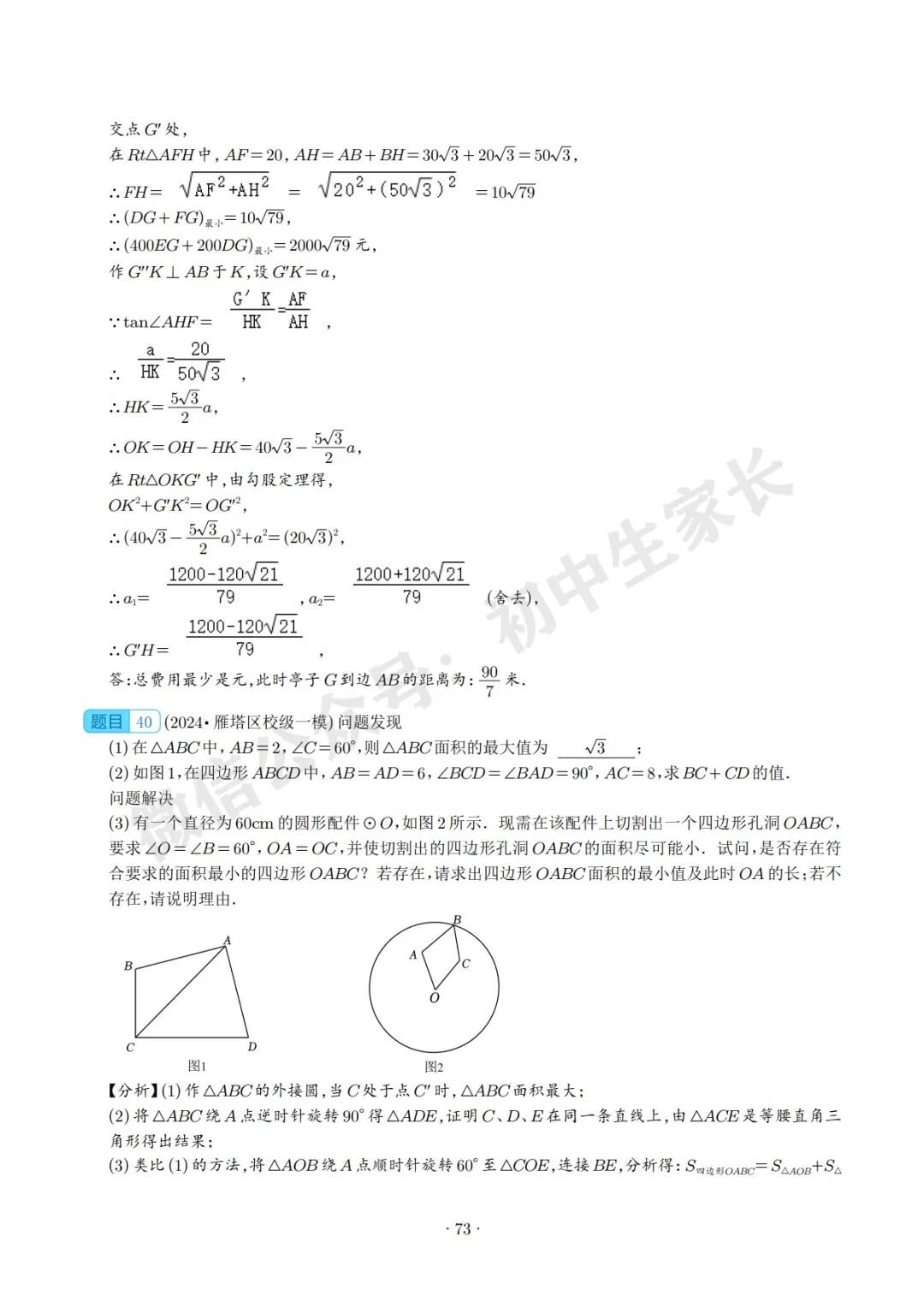 2026中考数学压轴题预测(附答案解析),极有可能考到!(可打印) 第73张