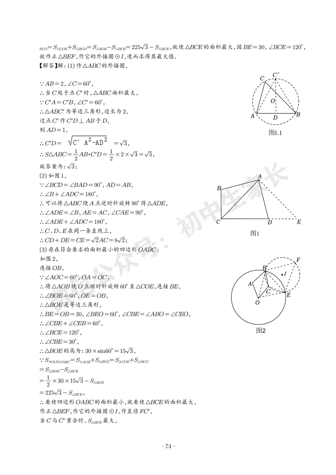 2026中考数学压轴题预测(附答案解析),极有可能考到!(可打印) 第74张