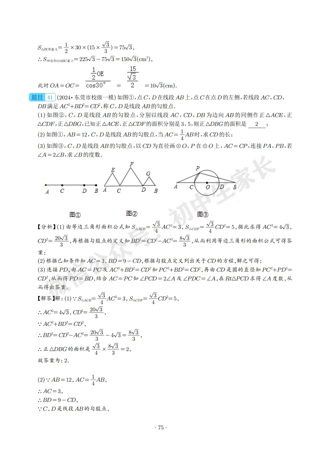 2026中考数学压轴题预测(附答案解析),极有可能考到!(可打印) 第75张