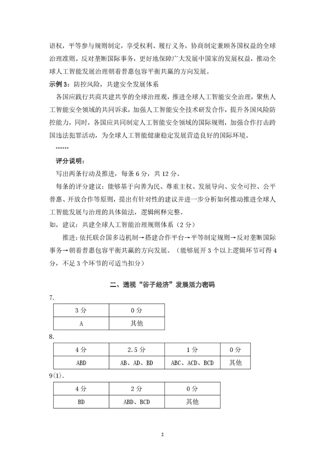 2026高三二模浦东政治、静安政治试卷及答案分享 第16张