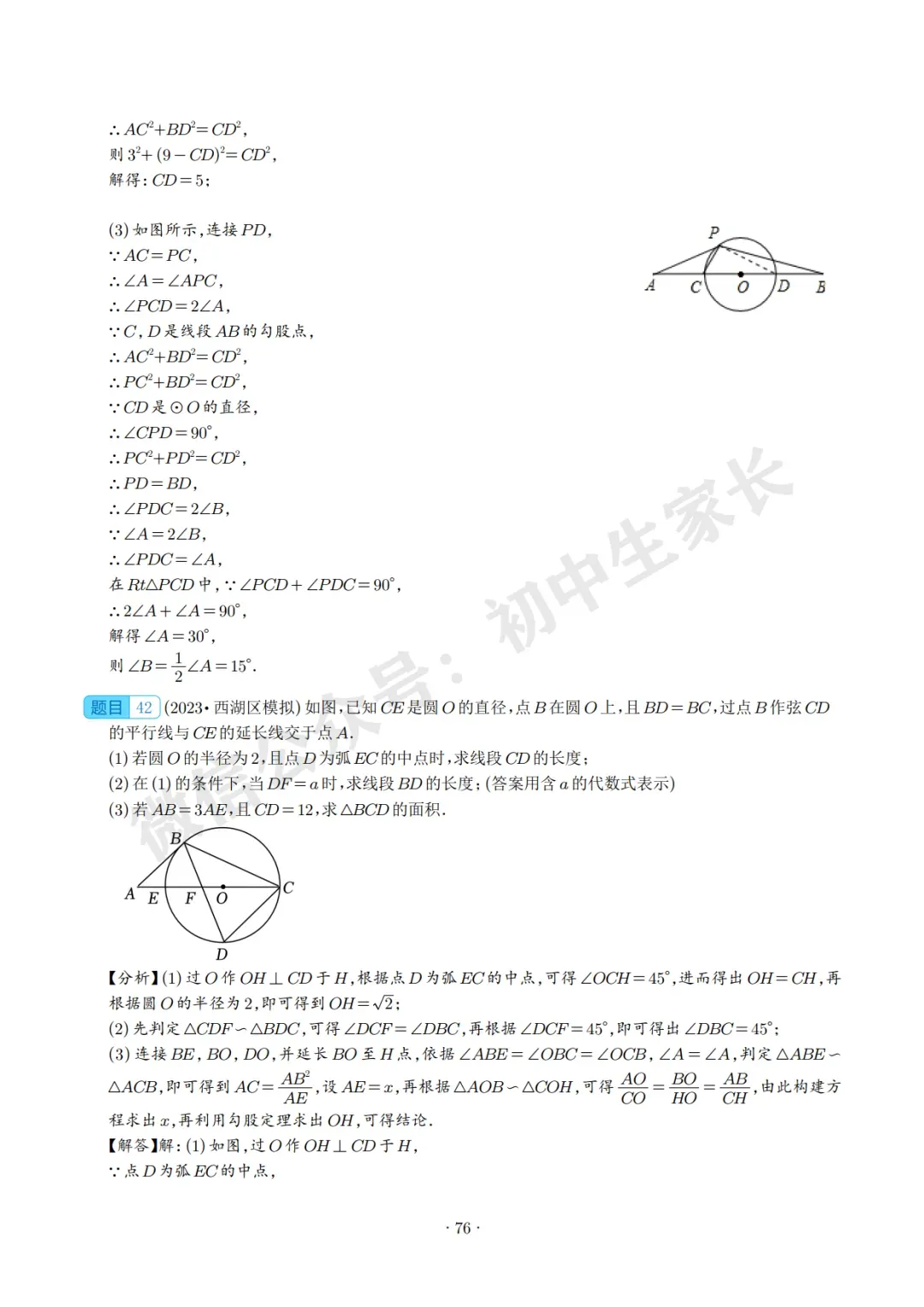 2026中考数学压轴题预测(附答案解析),极有可能考到!(可打印) 第76张