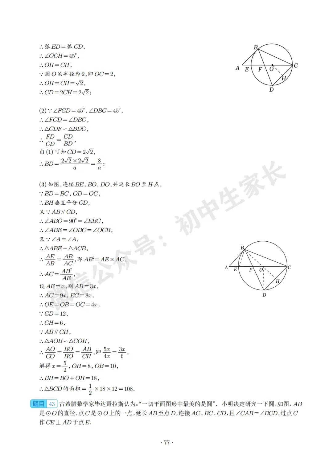 2026中考数学压轴题预测(附答案解析),极有可能考到!(可打印) 第77张