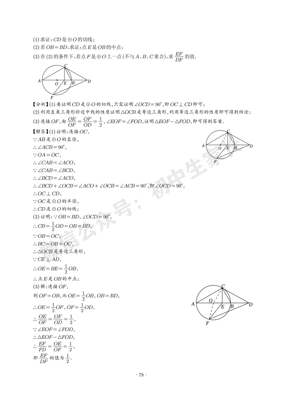 2026中考数学压轴题预测(附答案解析),极有可能考到!(可打印) 第78张