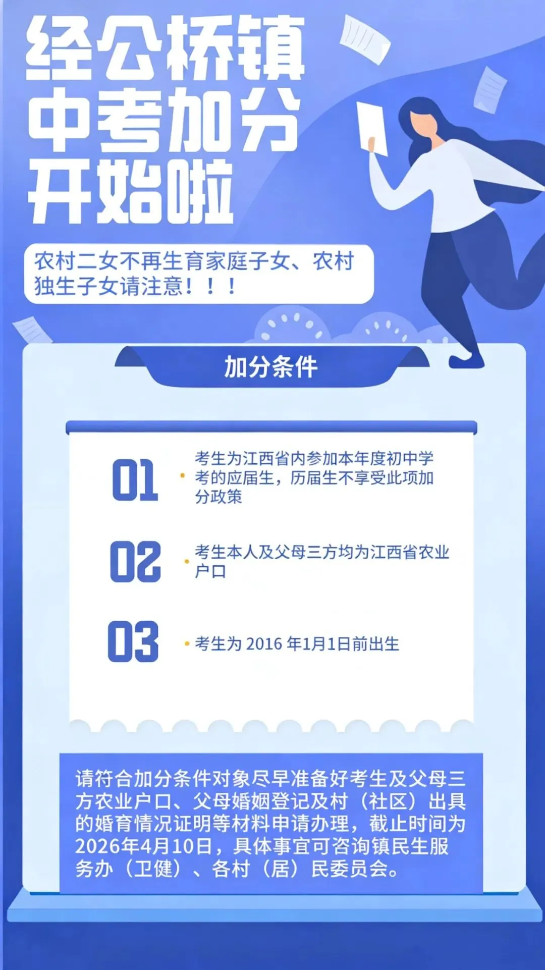 【政策暖心“桥”】中考加分政策宣传 | 经公桥镇中考加分开始啦! 第4张