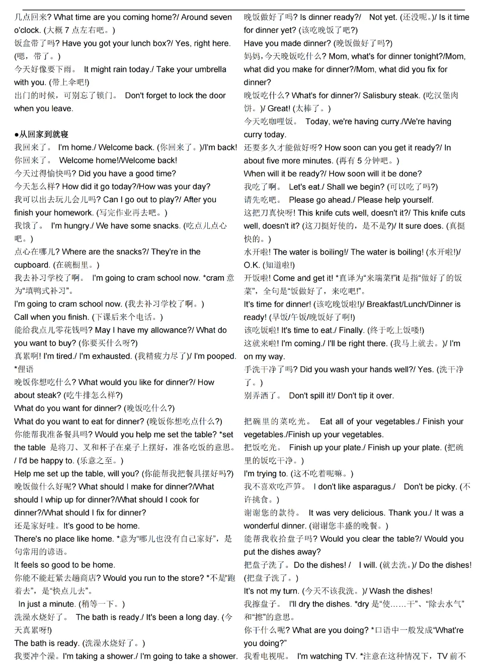 中考冲刺版!8000句“家庭沉浸式口语库” 第5张