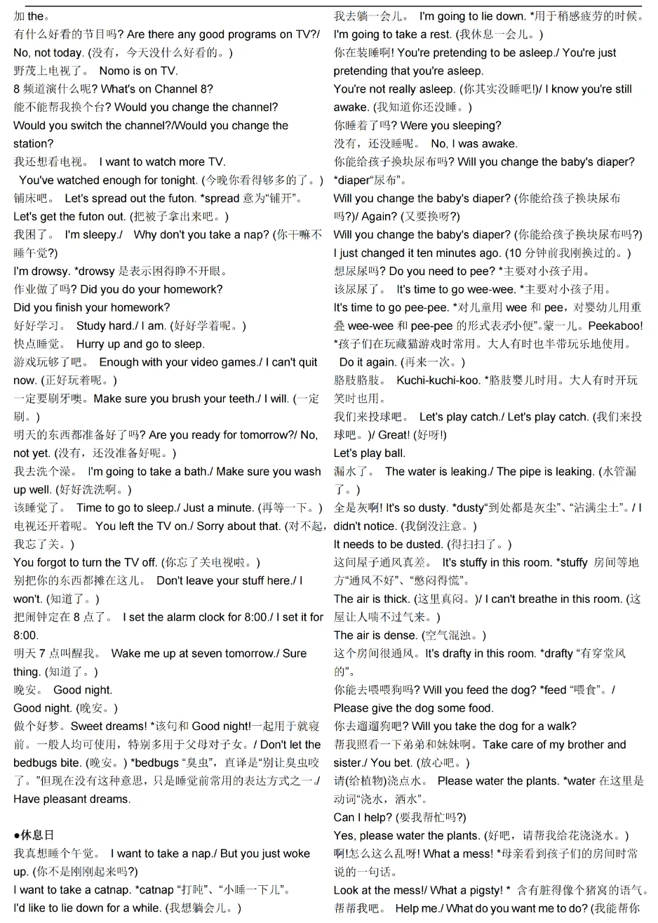 中考冲刺版!8000句“家庭沉浸式口语库” 第6张