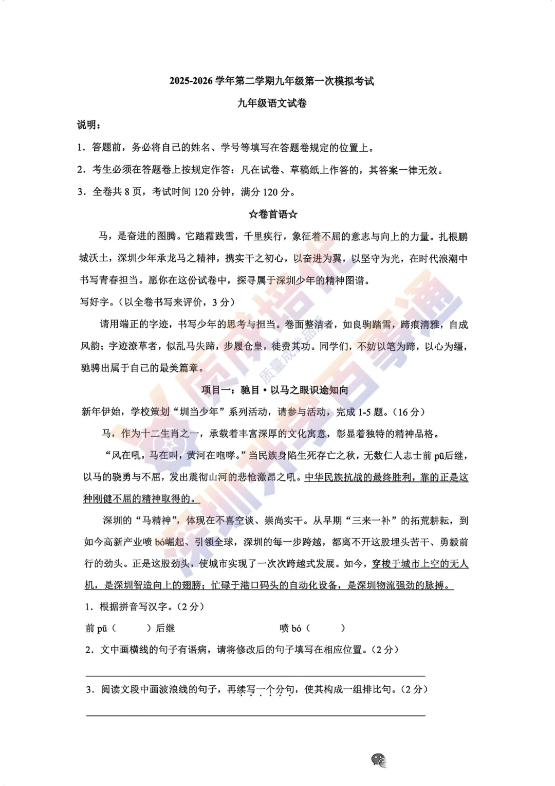 2026深中一模语文真题+解析 第1张