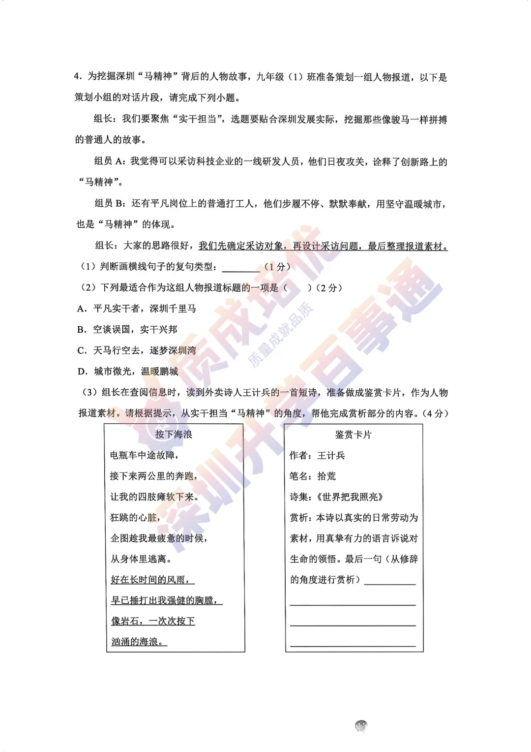 2026深中一模语文真题+解析 第2张