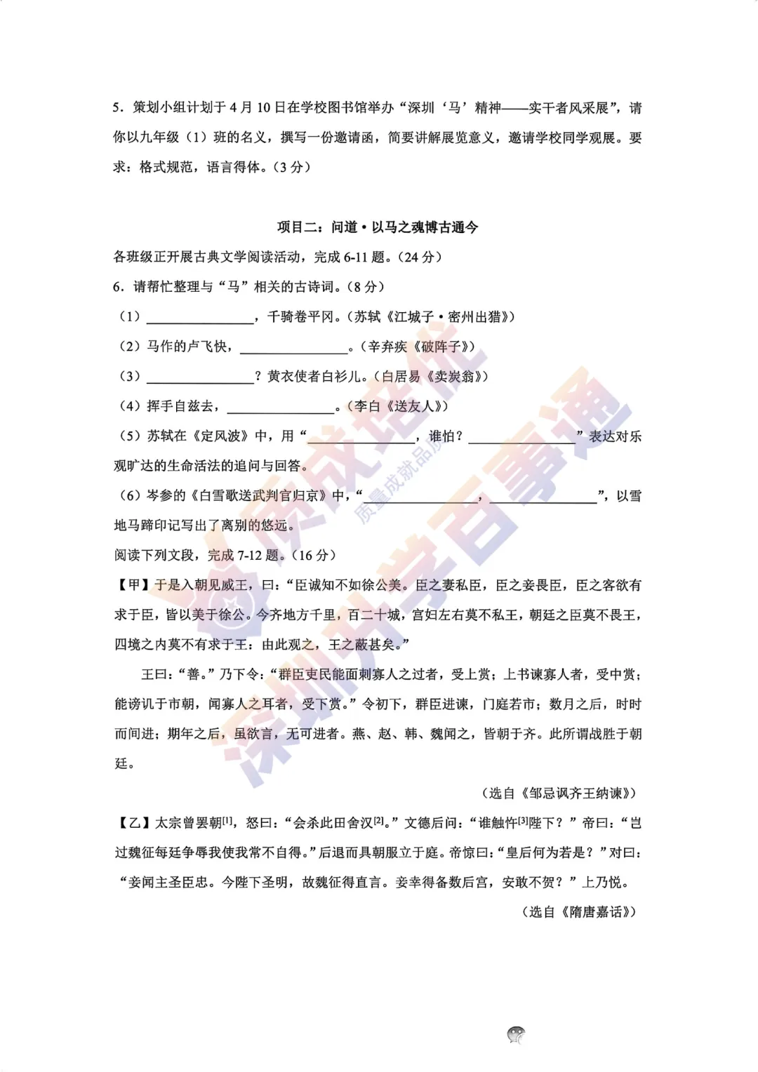 2026深中一模语文真题+解析 第3张