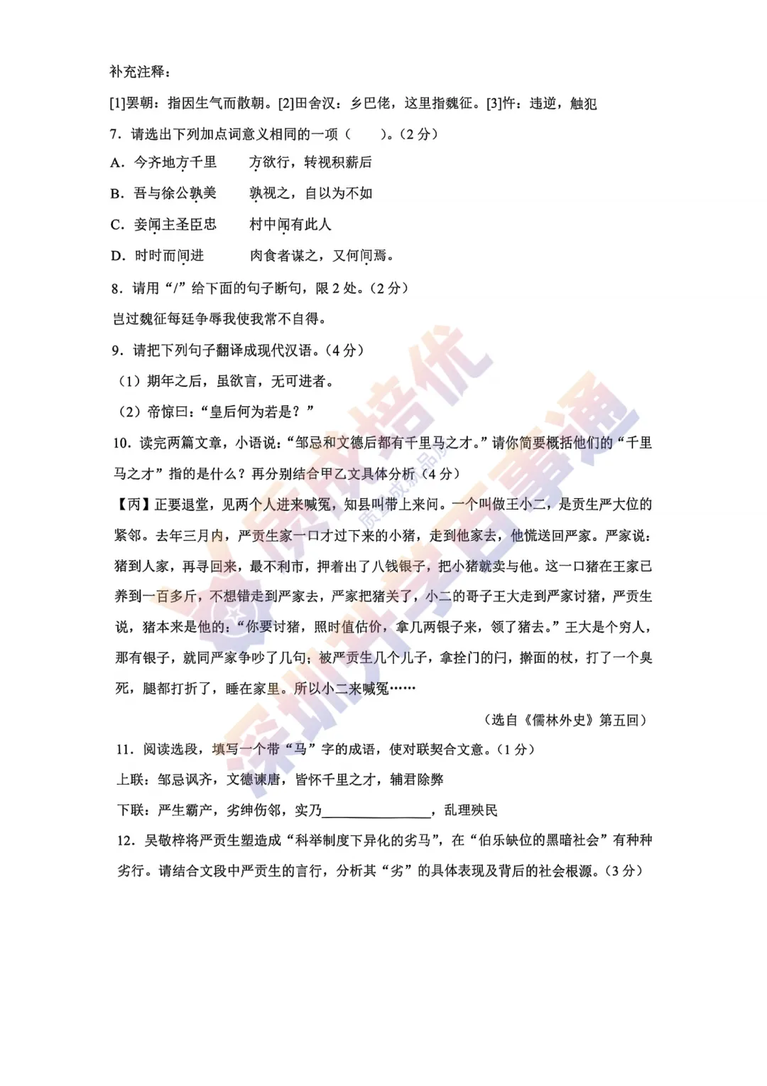 2026深中一模语文真题+解析 第4张