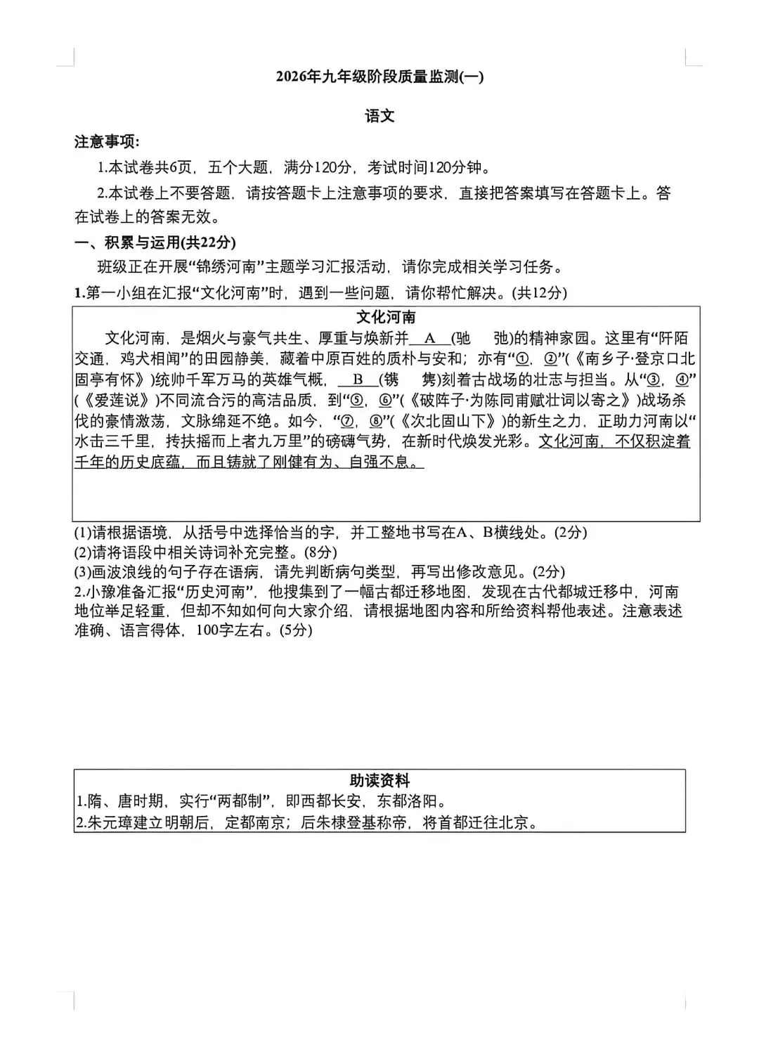 九年级语文一模试卷(3) 第1张