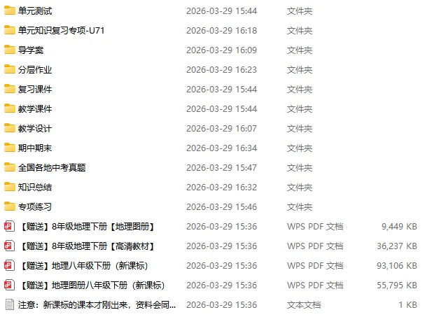 2026年新版晋教版八下地理期中+期末试卷含答案+知识点【可下载打印】 第1张