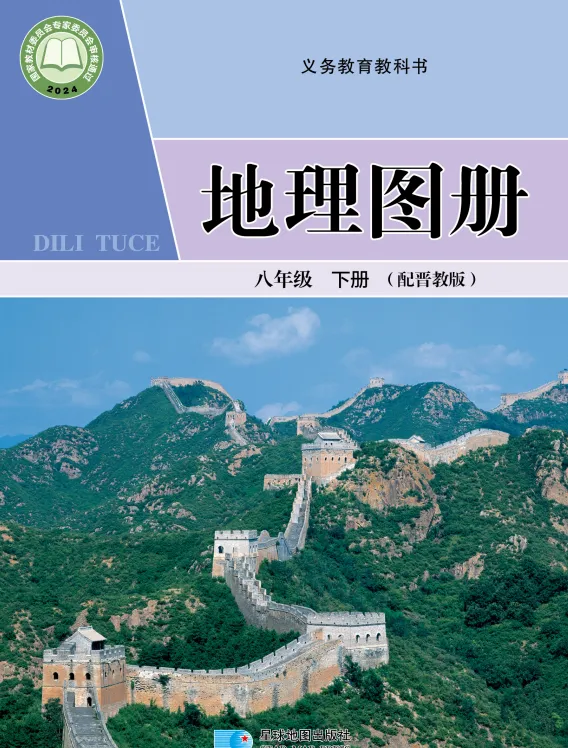 2026年新版晋教版八下地理期中+期末试卷含答案+知识点【可下载打印】 第2张