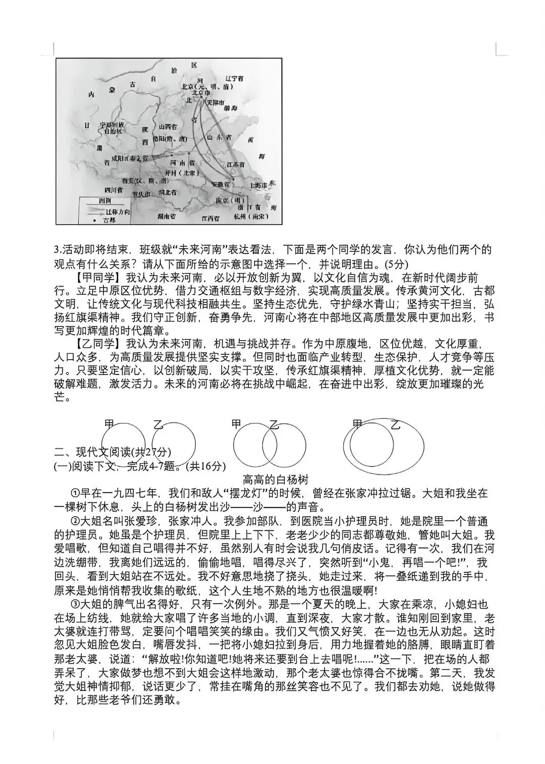 九年级语文一模试卷(3) 第2张