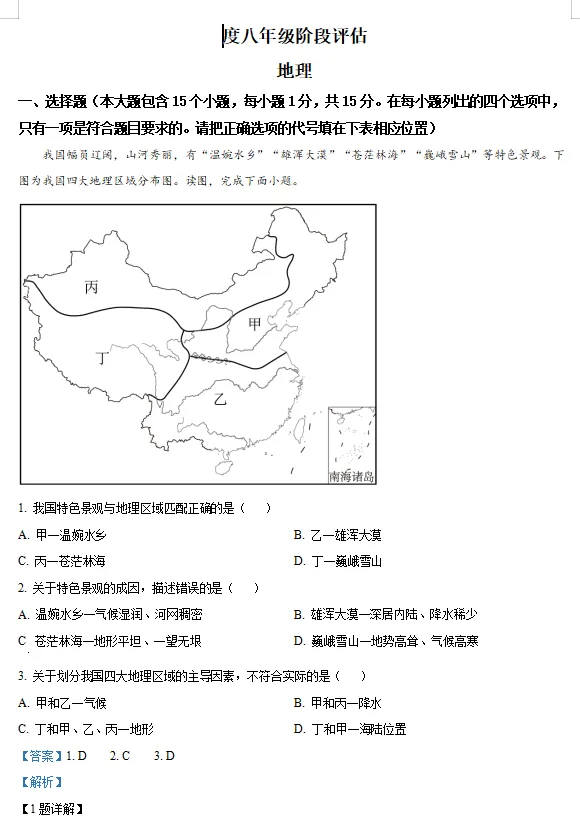 2026年新版晋教版八下地理期中+期末试卷含答案+知识点【可下载打印】 第4张
