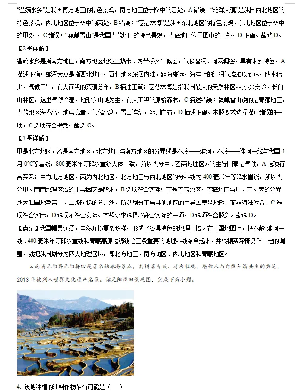 2026年新版晋教版八下地理期中+期末试卷含答案+知识点【可下载打印】 第5张