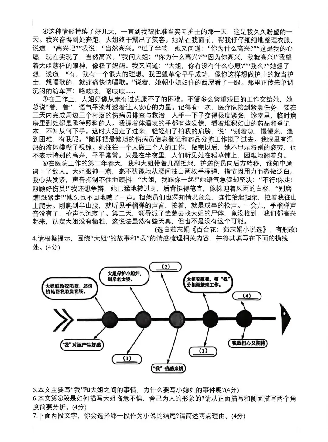 九年级语文一模试卷(3) 第3张