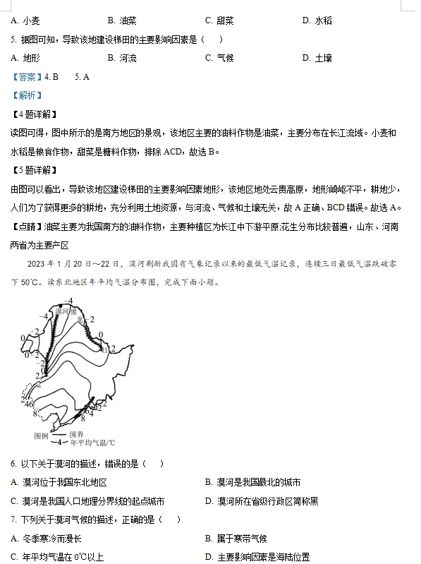 2026年新版晋教版八下地理期中+期末试卷含答案+知识点【可下载打印】 第6张