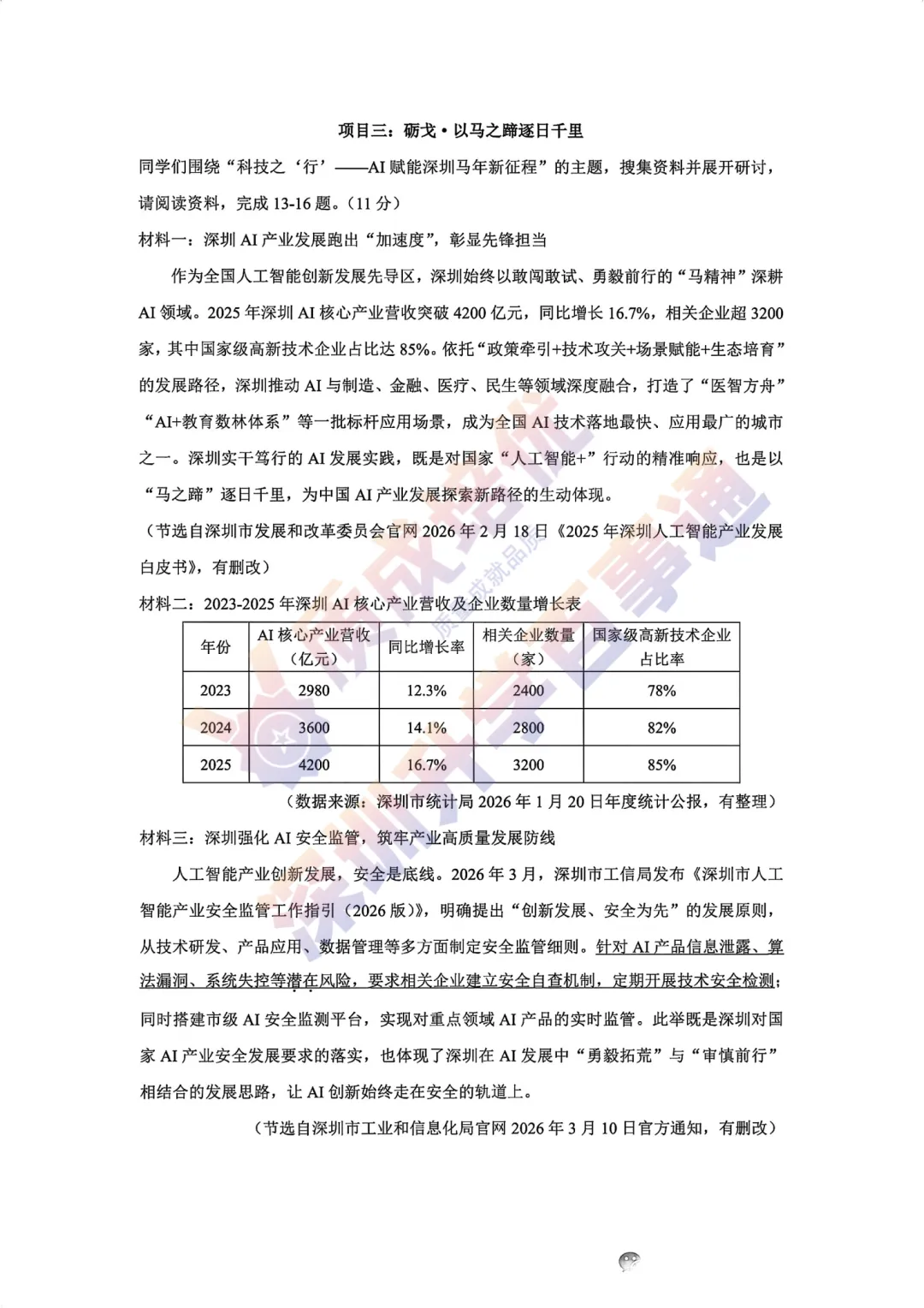 2026深中一模语文真题+解析 第5张