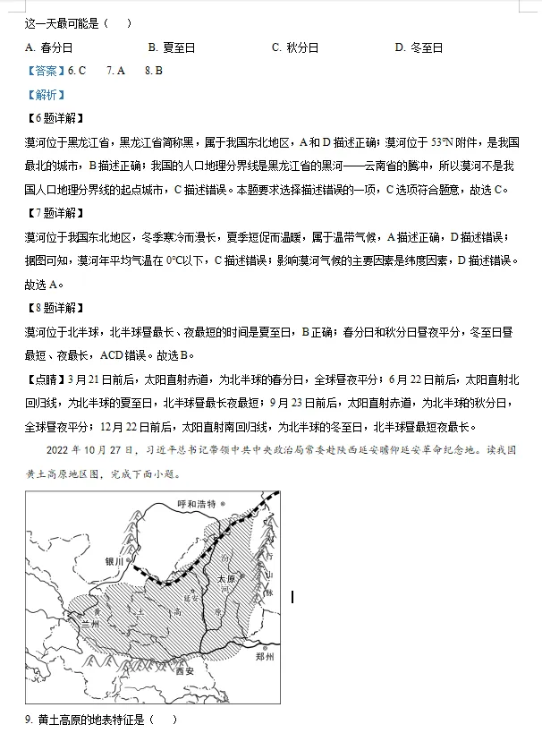 2026年新版晋教版八下地理期中+期末试卷含答案+知识点【可下载打印】 第7张