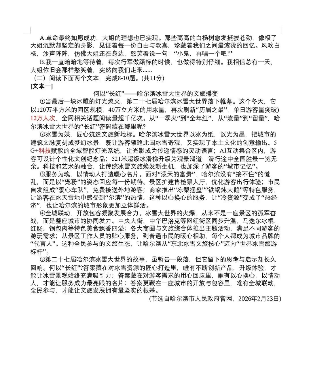 九年级语文一模试卷(3) 第4张