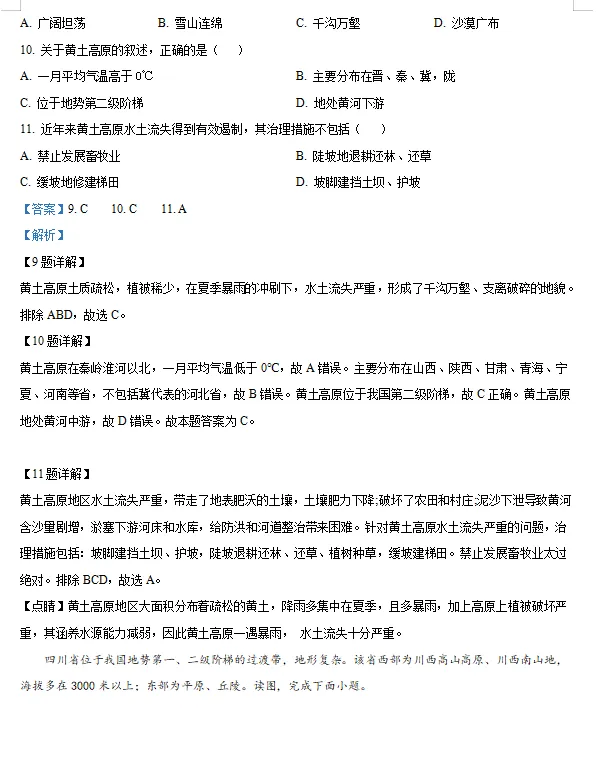 2026年新版晋教版八下地理期中+期末试卷含答案+知识点【可下载打印】 第8张