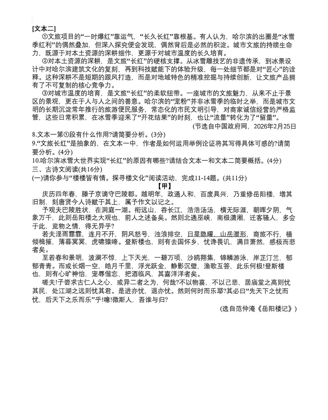 九年级语文一模试卷(3) 第5张