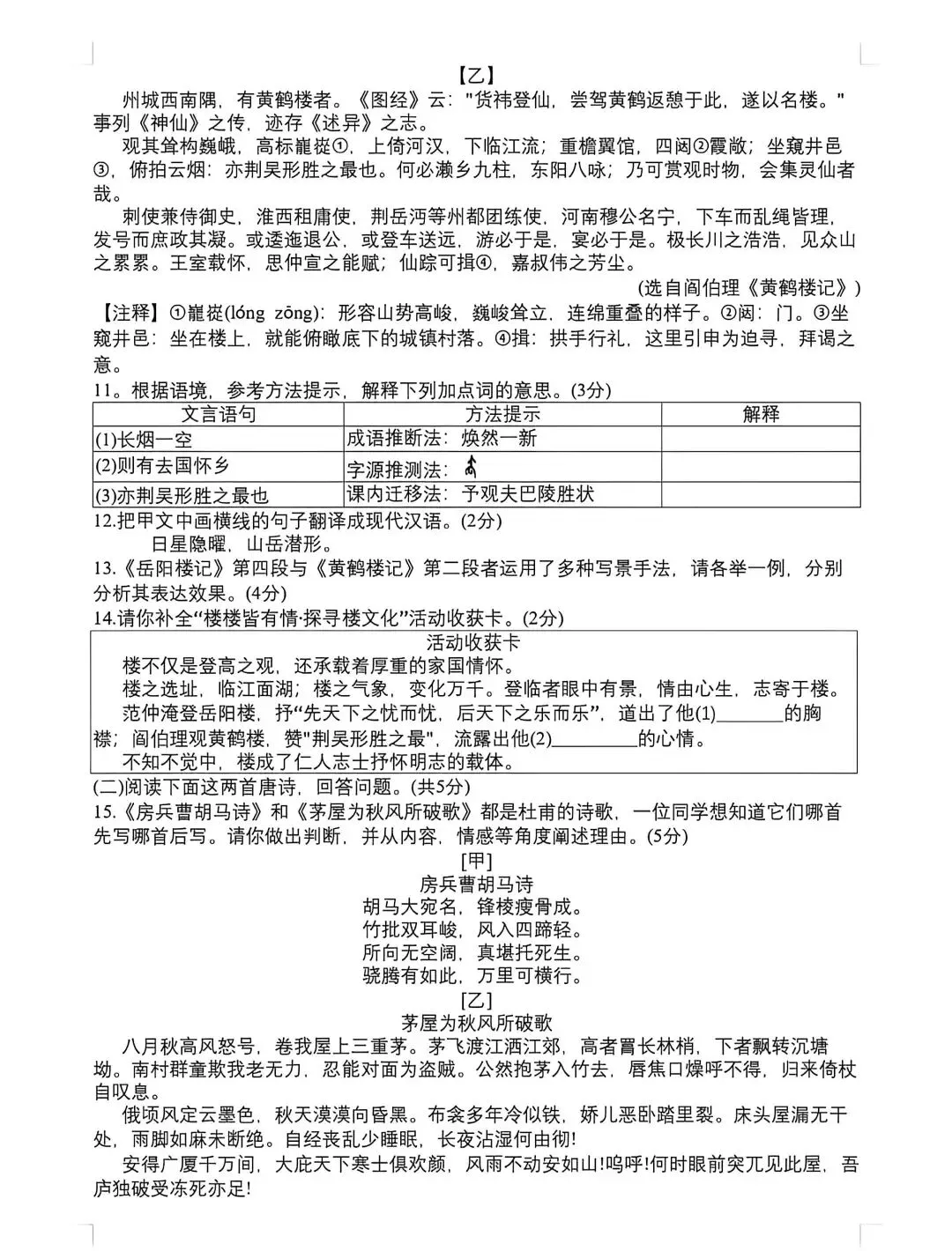九年级语文一模试卷(3) 第6张