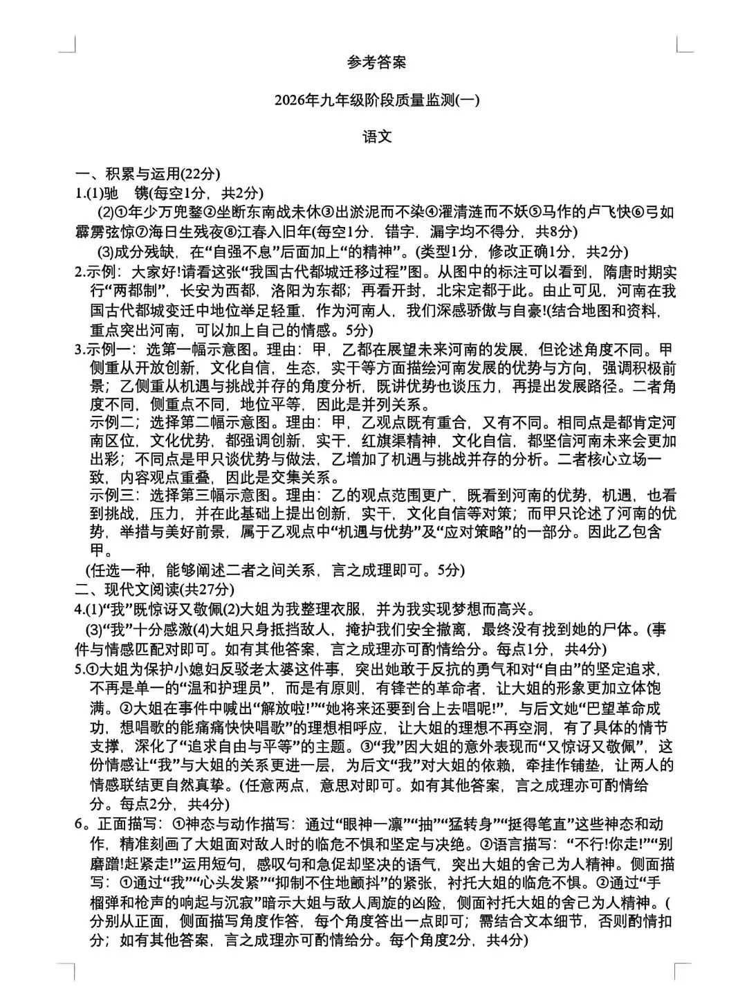 九年级语文一模试卷(3) 第8张