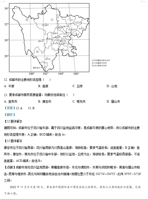 2026年新版晋教版八下地理期中+期末试卷含答案+知识点【可下载打印】 第9张