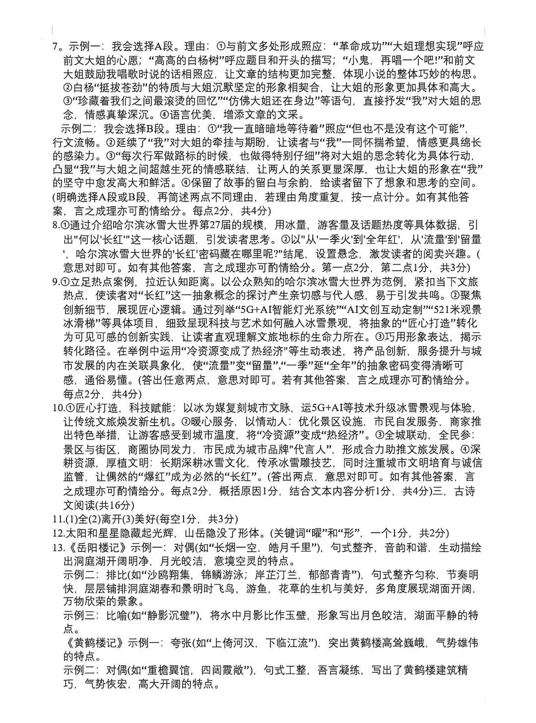 九年级语文一模试卷(3) 第9张